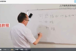 刘虹言六爻课程视频117集 百度云下载！