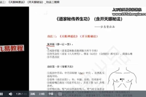 《道家秘传养生功》（开天眼秘法）视频3集 百度云下载！