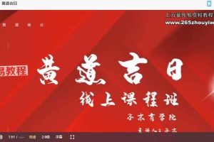 子末《择黄道吉日》5集视频 百度云下载！