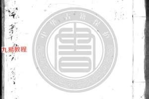 宅葬书十一种.明抄本(共8册)pdf 百度云下载！