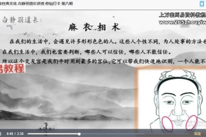 白静羽《麻衣神相》篇视频12集 百度云下载！