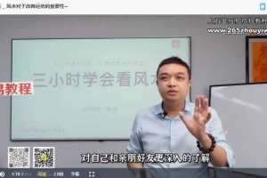 左林三小时学会【看风水】合集14集视频 百度云下载！