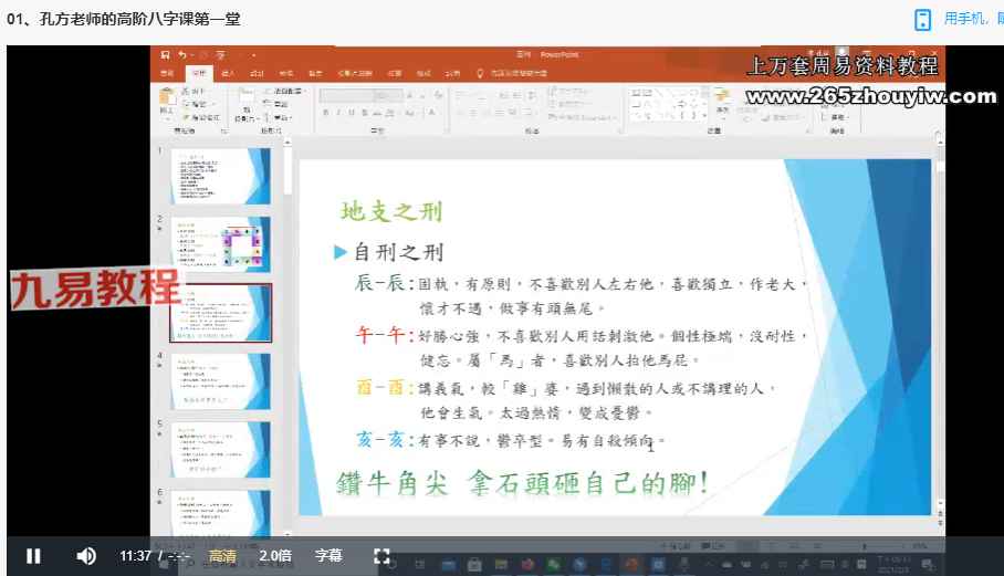 孔方老师五行八字初中高级课程三套视频42集 百度云下载！