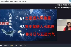 凤凰｜零基础占星（进阶课） 掌控命运的智慧之道34集视频 百度云下载！