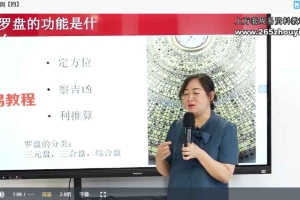 黎荔环境能量学《风水堪舆》传承班视频8集 百度云下载!