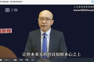 破妄修真内在提升实修课程视频22集 百度云下载！