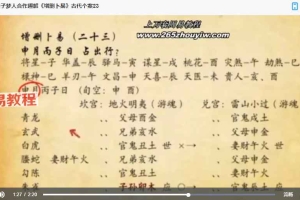 朱辰彬2024《趣解增删卜易古代个案》 116集视频 百度云下载!