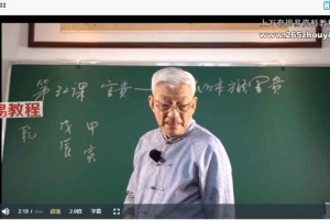 张绍金《绍金讲八字》38集视频 百度云下载!