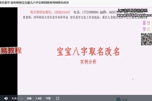 曾勇姓名学取用神视频8集 百度云下载!