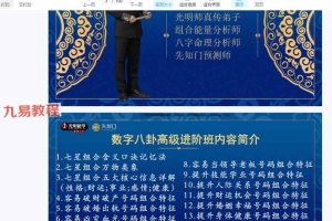 《数字八卦高级进阶班》德轩老师交付课视频2集+讲义pdf 百度云下载！