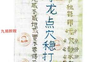 《寻龙点穴稳打稳》pdf 42页 百度云免费下载!