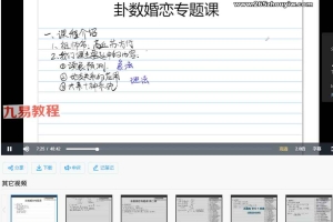 无镜道卦数预测婚姻感情专题6集视频 百度云下载!