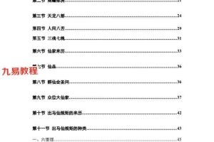 仙缘知识汇编pdf 487页 出马仙文化最顶级书籍 百度云下载!