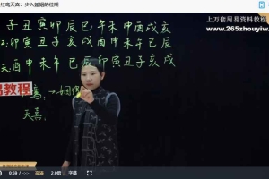 韩愈 《八字系列课–择偶婚恋指南》29集视频 百度云下载！