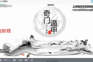 明心阴盘奇门一二三阶37集视频 44个小时 百度云下载!