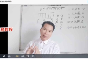 陈老师《秘传玄空大卦择日经典》8集视频 百度云下载!