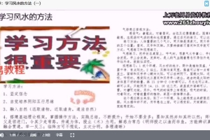 王康立阳宅堪舆精义18集视频 百度云下载!
