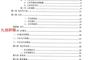 易学小乐一本书横行风水界古法三合秘传.pdf 280页 百度云下载!
