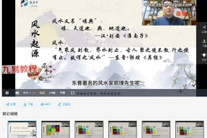 元璌《居家风水布局化解》18集视频 百度云下载！