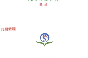 随缘-《形理炁象河洛秘释》.pdf 52页 百度云免费下载！