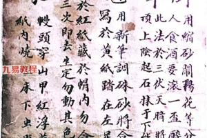 秘术古籍云内生烟(原).pdf 46页 百度云下载!