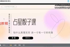 A爱吃芒果的芒果姐姐|占星骰子小课视频10集 百度云下载!