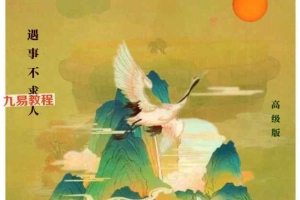 易学小乐《古法择日秘传》pdf 300页 百度云下载！