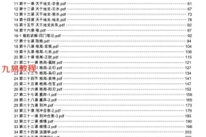 谁家今夜扁舟子命理课堂(权限文档)74课讲义合集pdf 422页 百度云下载!