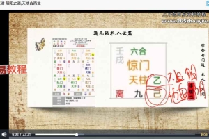 奇门中‮九的‬阳真经！最新‮门奇‬遁甲课程-遁元秘术22集视频 百度云下载！