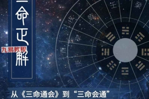 云隐宗蓦山溪《三命正解》卷1-11pdf 百度云下载!