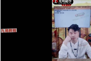 光明师亲授!《夏氏君臣命理十二大核心理念》视频一集 百度云下载!