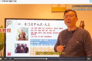 王震午诸葛奇门遁甲预测术55集视频 百度云下载!