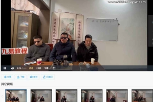 侯师傅讲命理第九期课程视频37集 正经盲人师傅讲命理 百度云下载!