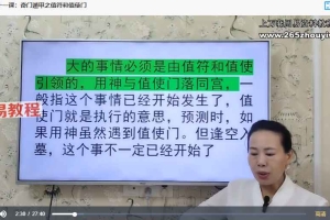 罗雅《奇门遁甲》 课程视频60集 百度云下载!