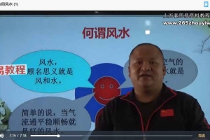 文老师《阳宅风水内外局》内局篇+外局篇共75集视频 百度云下载！