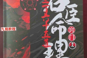 光明师 君臣命理365道窍门pdf 147页 百度云下载!