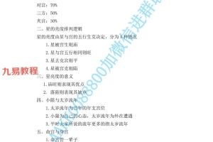 紫微斗数之问心录【残版】.pdf 百度云免费下载!