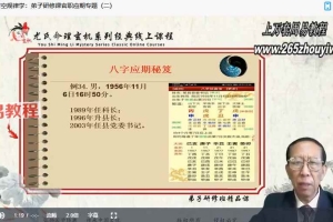 尤英华尤氏时空规律学：弟子研修课程视频40集 百度云下载！