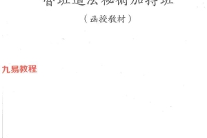 鲁班道法秘术加持班函授教材.pdf 21页 百度云下载!
