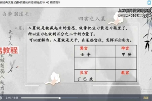 白静羽《奇门遁甲》53集视频 百度云下载!