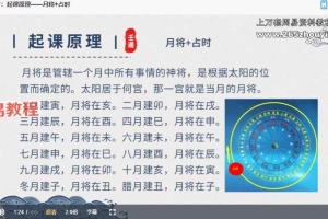 高鸿儒《大六壬高级课程弟子班》39集视频 百度云下载!