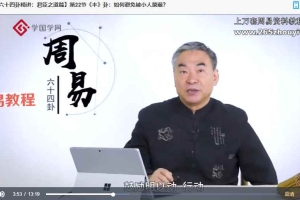 鲁洪生周易君臣之道篇视频74集 百度云下载!