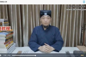 九龙道长 周易那些事16集视频 百度云免费下载!