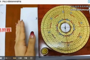 美谕《罗盘风水(精修班)》19集视频 百度云下载!