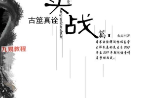 朱辰彬内部讲座六爻实战古筮真诠实战(728页).pdf 百度云下载!