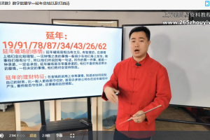 潘雨辰《八极灵数 数字能量学 —巧用手机号码提升运势》共44集视频 百度云下载!