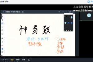 云起时神易数-甲辰年仲夏班课程视频8集 百度云下载！