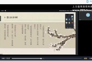 戚都翁未扑先知【原版】4节视频+课件pdf 百度云下载!