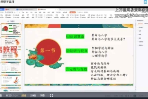 金镖门2022秋季班八字课程74集视频 百度云下载!