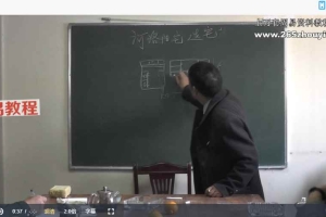 李云奇 一宅断最新面授29集视频 百度云下载!